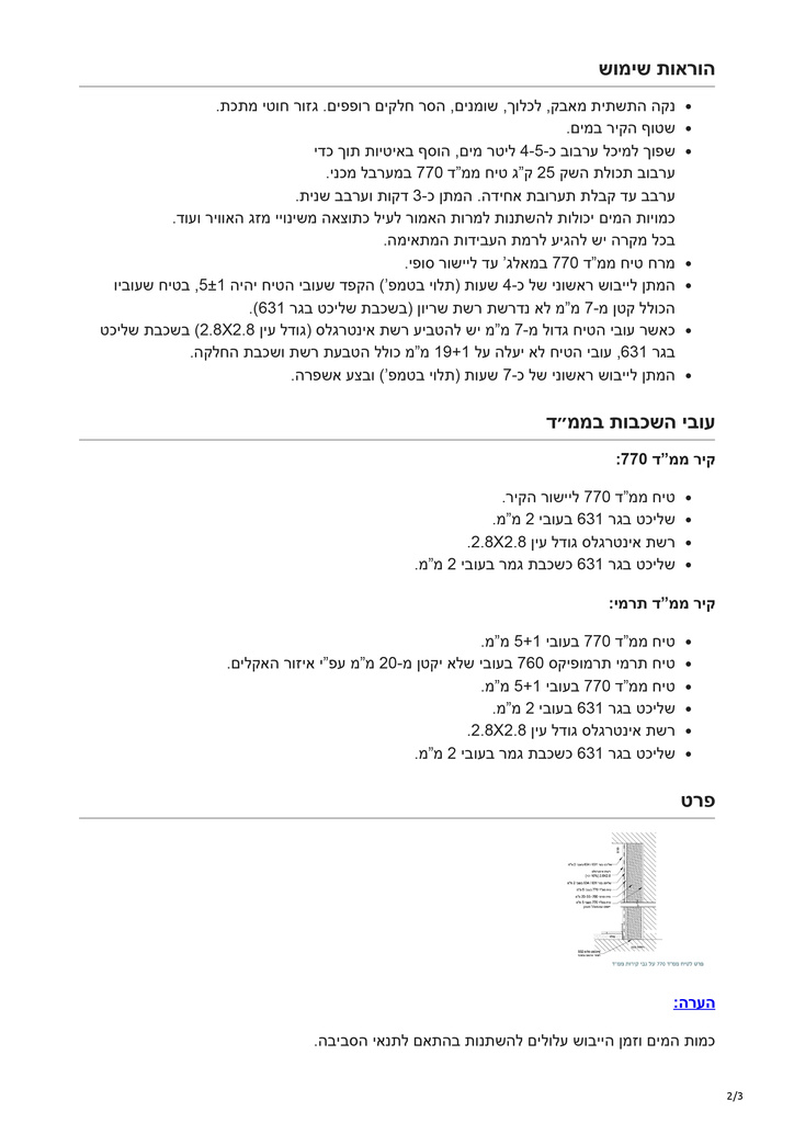 carmit-mrfix.com-טיח ממד 770-2.jpg